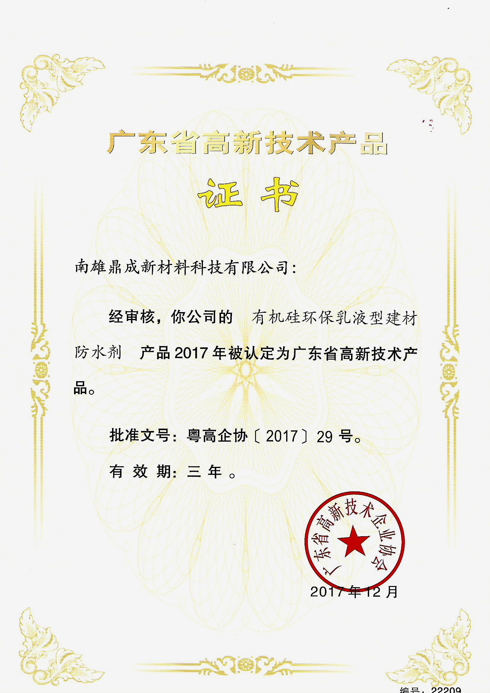 高新技術(shù)產(chǎn)品證書(shū)1