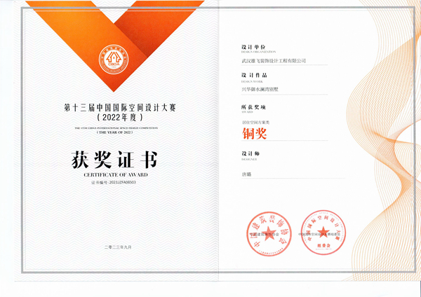 第十三屆空間設(shè)計大賽銅獎.jpg
