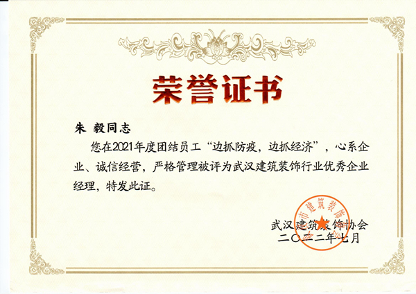 朱毅20221年企業(yè)經(jīng)理.jpg
